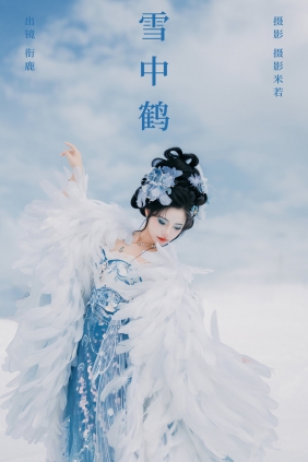 [YITUYU]艺图语 2024.11.09 雪中鹤 衔鹿 [21P-372MB]