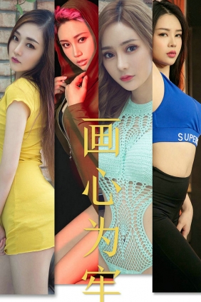 [Ugirls]爱尤物 No.1536 画心为牢 [35P19MB]