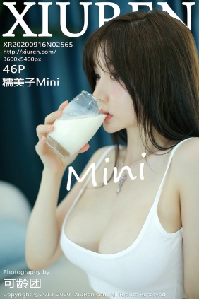 [秀人美媛馆] 2020.09.16 No.2565 糯美子Mini [46P395MB]
