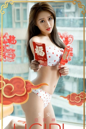 [Ugirls]爱尤物 No.1715 迎财神 安安 [35P37MB]
