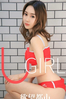 [Ugirls]爱尤物 No.1660 欲望都市 李柔儿 [35P36MB]