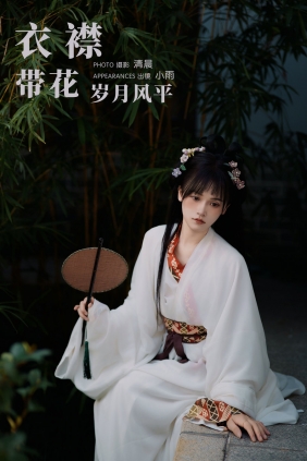 [YITUYU]艺图语 2024.09.29 衣襟带花 岁月风平 小小雨 [30P-722MB]
