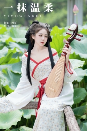 [YITUYU]艺图语 2024.11.04 一抹温柔 泡芙小方 [28P-690MB]