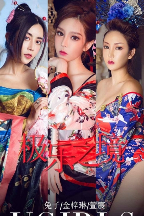 [Ugirls]爱尤物 No.1321 极乐之境 萱宸&金梓林&兔子 [35P51MB]
