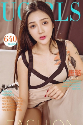 [Ugirls]爱尤物 No.640 纵享丝滑 唐璐 [40P39MB]