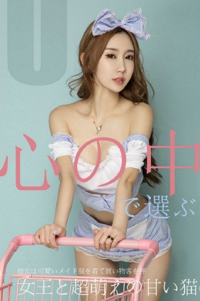 [Ugirls]爱尤物 No.1513 心选 恩雅 [35P20MB]