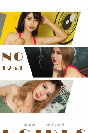 [Ugirls]爱尤物 No.1253 醒目三姐妹 [35P11MB]
