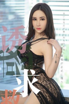 [Ugirls]爱尤物 No.1515 诱惑求救 Lanvinia [35P29MB]