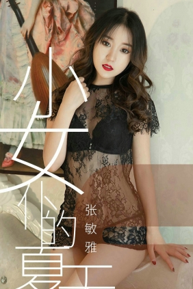 [Ugirls]爱尤物 No.1495 小女仆的夏天 张敏雅 [35P22MB]
