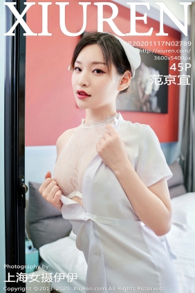 [秀人美媛馆] 2020.11.17 No.2789 范京宜 [45P379MB]