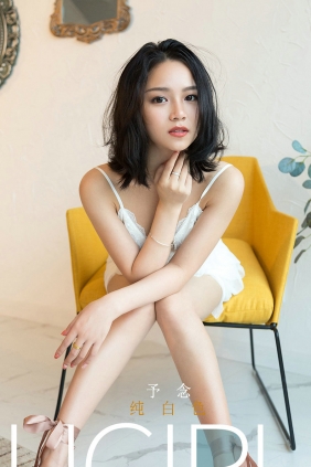 [Ugirls]爱尤物 No.1690 纯白色 予念 [35P33MB]