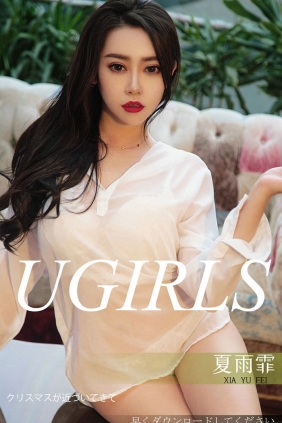 [Ugirls]爱尤物 No.1311 诱惑双拼 夏雨霏 [35P37MB]