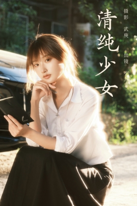 [YITUYU]艺图语 2024.11.12 清纯少女 陈年小九 [21P-380MB]